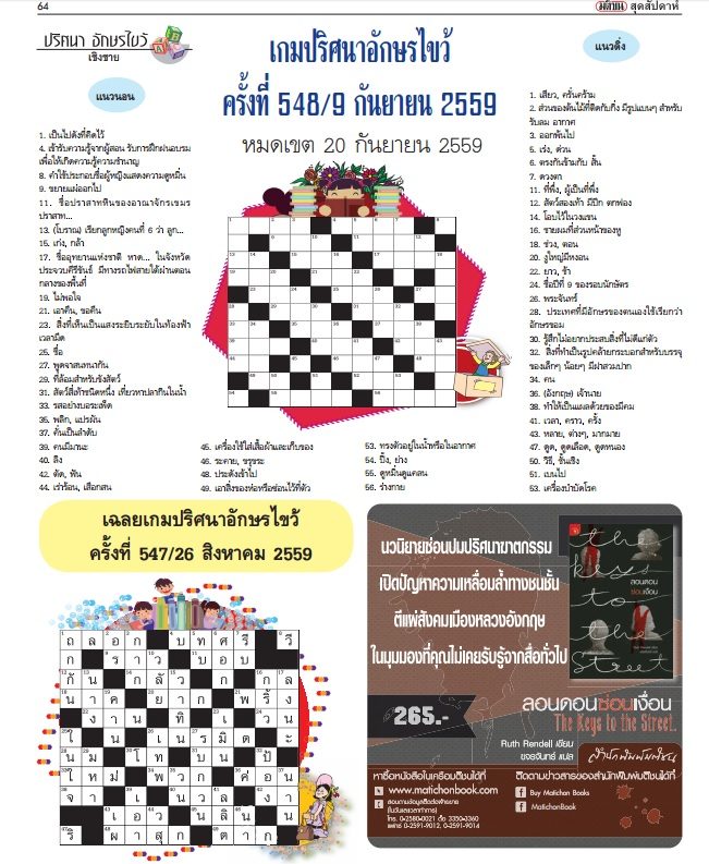 รวมกัน 90+ ภาพพื้นหลัง ตัวอย่าง ปริศนาอักษรไขว้ ภาษา ไทย พร้อม เฉลย ครบถ้วน รวมกัน 90+ ภาพพื้นหลัง ตัวอย่าง ปริศนาอักษรไขว้ ภาษา ไทย พร้อม เฉลย ครบถ้วน