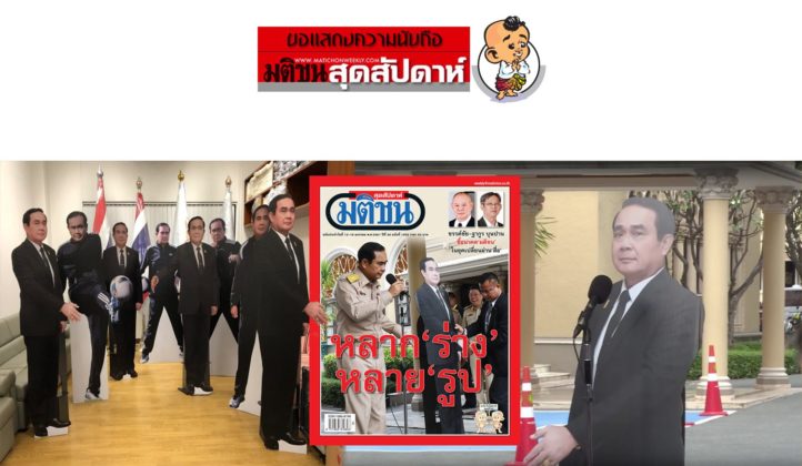 ขอแสดงความนับถือ/ฉบับประจำวันที่ 12-18 มกราคม 2561 - มติชนสุดสัปดาห์ ขอแสดงความนับถือ/ฉบับประจำวันที่ 12-18 มกราคม 2561 - มติชนสุดสัปดาห์