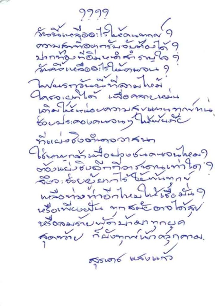 ขอแสดงความนับถือ/ฉบับประจำวันที่ 4-10 พฤษภาคม 2561 - มติชนสุดสัปดาห์ ขอแสดงความนับถือ/ฉบับประจำวันที่ 4-10 พฤษภาคม 2561 - มติชนสุดสัปดาห์