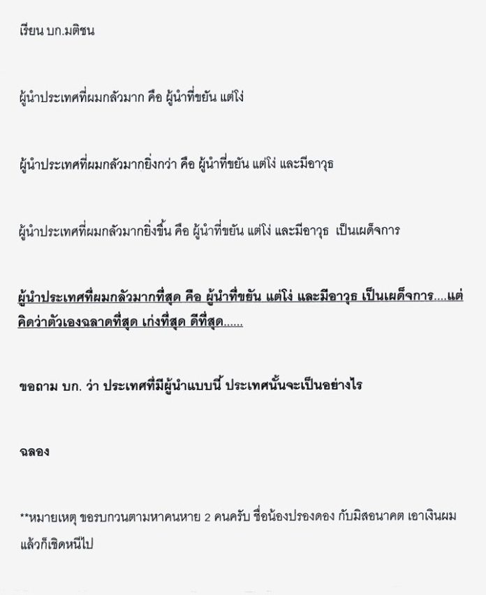 ขอแสดงความนับถือ/ฉบับประจำวันที่ 7-13 กันยายน 2561 - มติชนสุดสัปดาห์ ขอแสดงความนับถือ/ฉบับประจำวันที่ 7-13 กันยายน 2561 - มติชนสุดสัปดาห์
