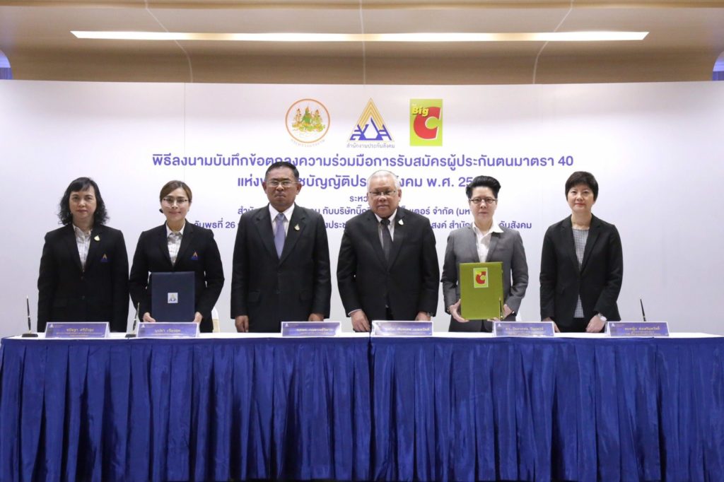 ม.40 สมัคร - บ้านเมือง - บิ๊กซี ร่วมกับ สำนักงานประกันสังคม รับสมัคร ม.40 - สมัคร 'ประกันสังคม ม.40' ได้สิทธิอะไรบ้าง แล้วจะเสียสิทธิ.