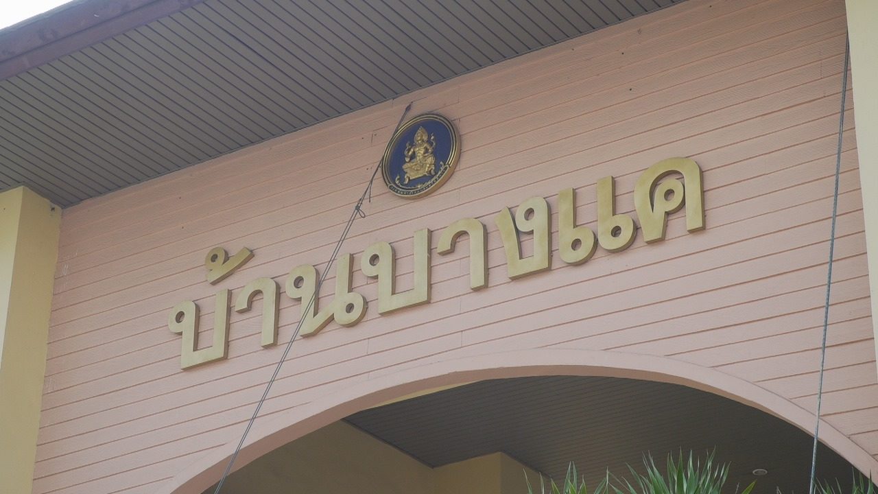 ทำความรู้จัก "ที่พัก 3 ประเภท" ใน "บ้านบางแค" - มติชนสุดสัปดาห์