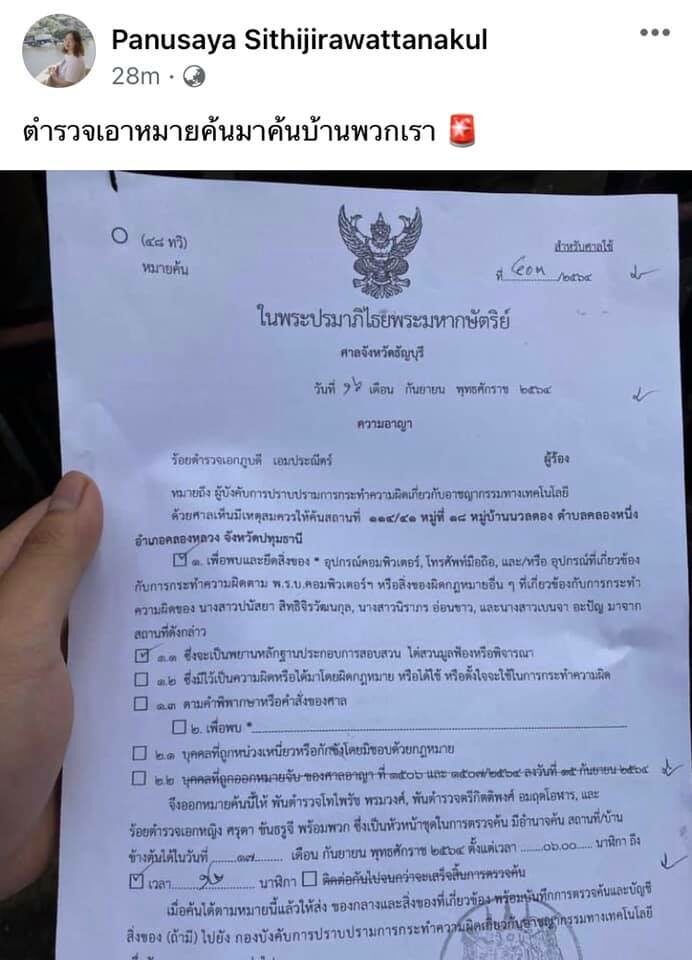 ตร.โชว์หมายศาล บุกค้นบ้านแต่เช้า ตร.โชว์หมายศาล บุกค้นบ้านแต่เช้า