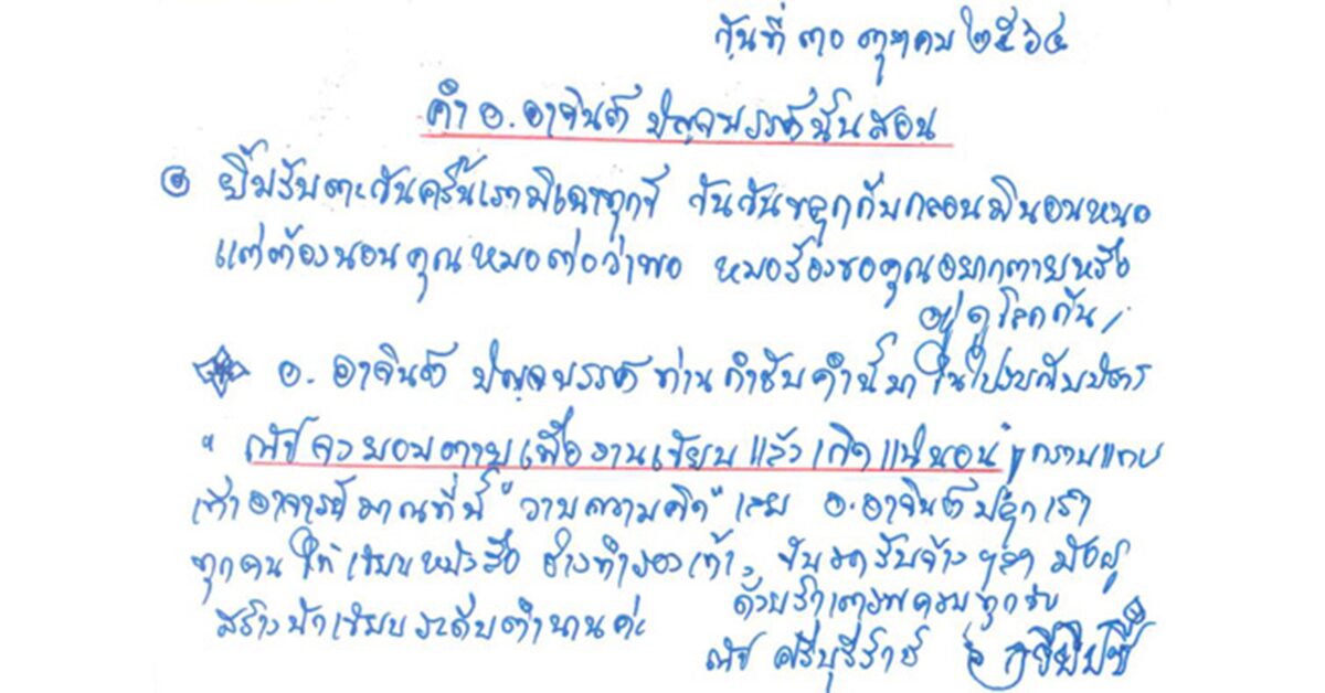 ขอแสดงความนับถือ/ฉบับประจำวันที่ 19-25 พฤศจิกายน 2564 - มติชนสุดสัปดาห์ ขอแสดงความนับถือ/ฉบับประจำวันที่ 19-25 พฤศจิกายน 2564 - มติชนสุดสัปดาห์
