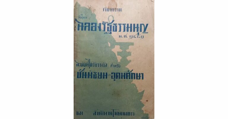 ขอแสดงความนับถือ/ฉบับประจำวันที่ 10-16 ธันวาคม 2564 - มติชนสุดสัปดาห์ ขอแสดงความนับถือ/ฉบับประจำวันที่ 10-16 ธันวาคม 2564 - มติชนสุดสัปดาห์